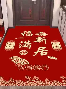Linio热销家用客厅福满垫新款耐脏易吸水玄关防滑门口地垫红门打