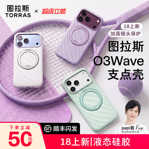 18现货]图拉斯O3Wave支点壳全包