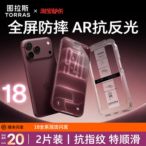 特种防摔】图拉斯泰坦膜AR抗反射