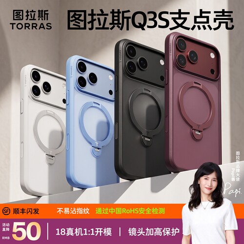 papi同款]图拉斯支点壳新款Q3s