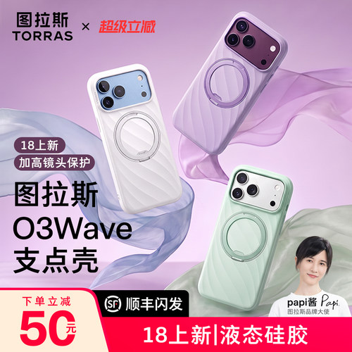 18现货]图拉斯O3Wave支点壳全包