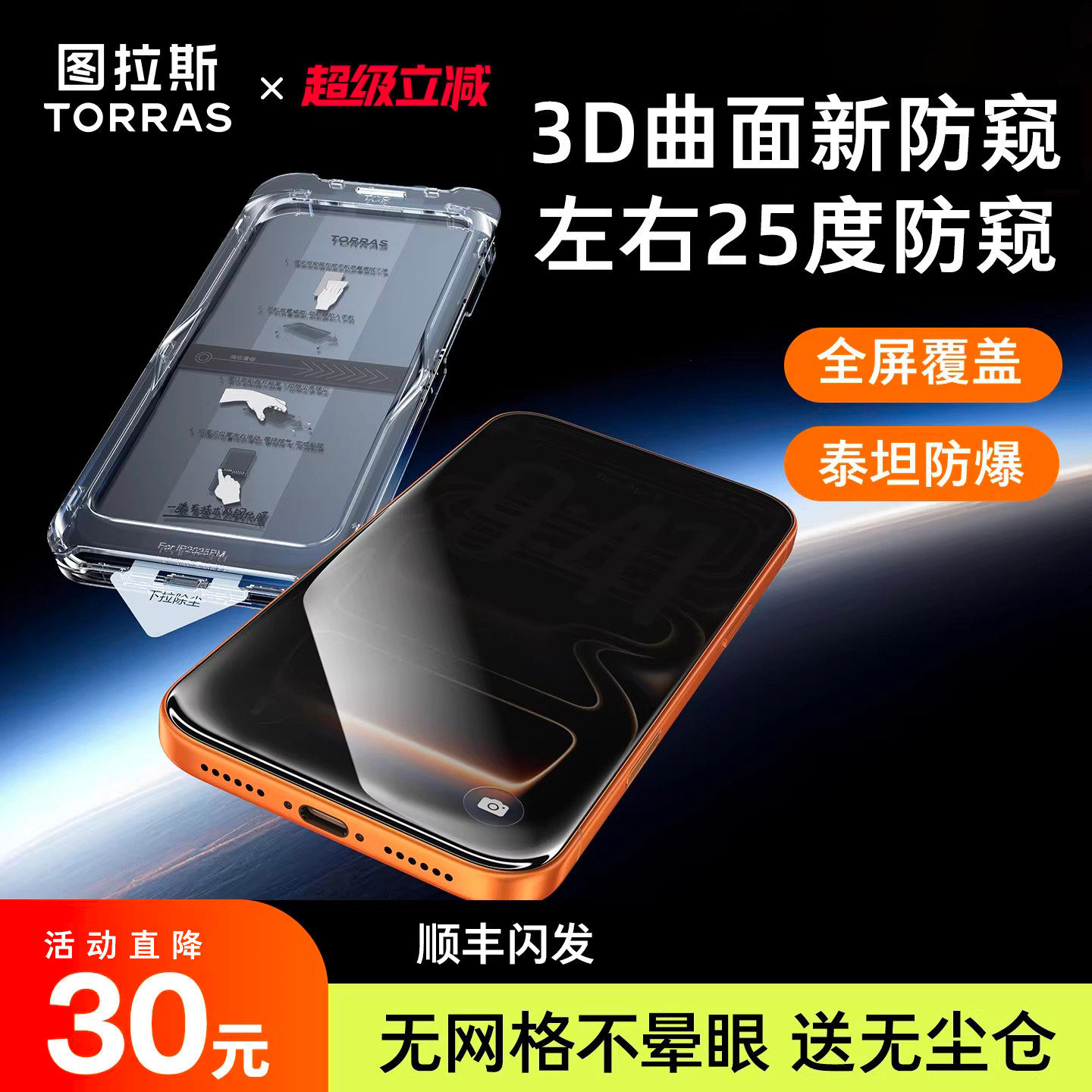 图拉斯泰坦防窥膜适用苹果18ProMax钢化膜iPhone17pro手机高清防偷窥16全屏覆盖15防爆防摔手机屏幕保护膜