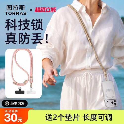图拉斯长挂绳防丢防摔