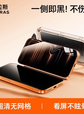 图拉斯防窥膜适用苹果16promax手机钢化膜iPhone13pro防偷窥ip15plus新款11无黑边12pr全屏14pm高清xr防摔xs