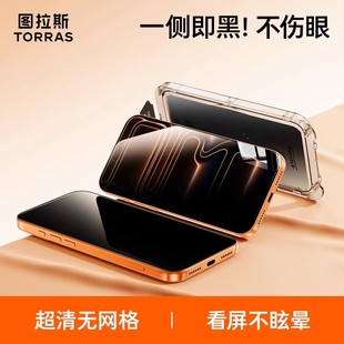 图拉斯防窥膜适用苹果16promax手机钢化膜iPhone13pro防偷窥ip15plus新款11无黑边12pr全屏14pm高清xr防摔xs