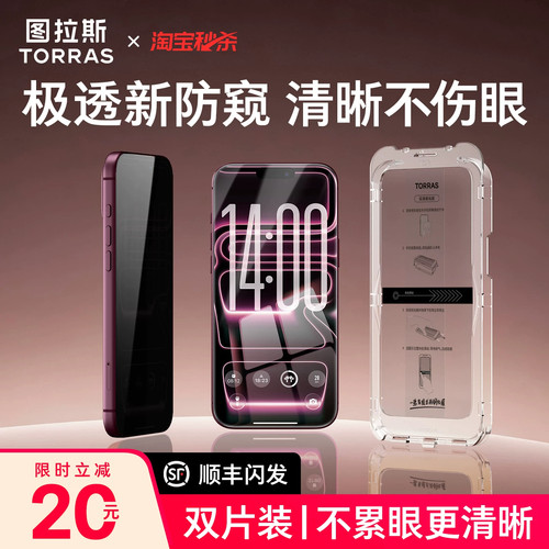图拉斯新款透亮防窥膜