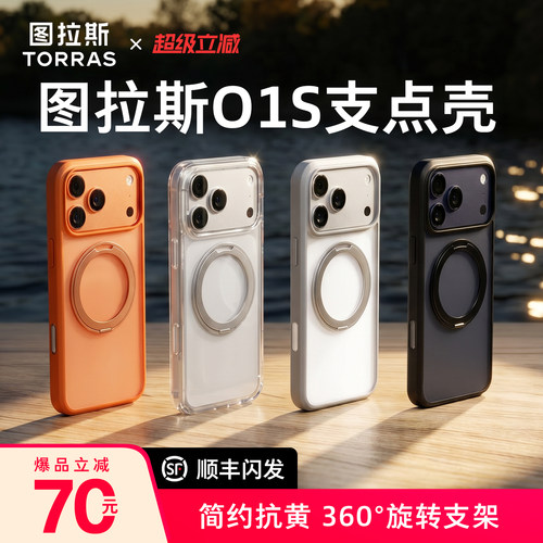 2026新款】图拉斯O1S支点手机壳