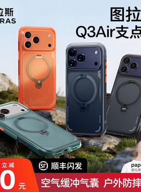 [气囊防摔]图拉斯支点壳Q3Air适用苹果17ProMax手机壳iPhone16Pro磁吸2026新款红色保护套pm相机按键全包ip官