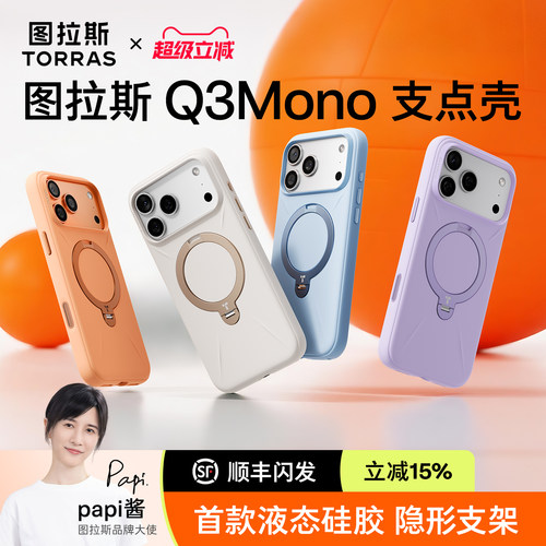 图拉斯支点壳qpro新款