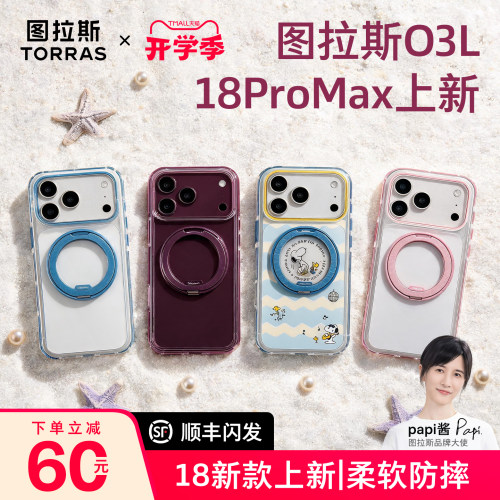 【史努比联名】图拉斯O3L手机壳