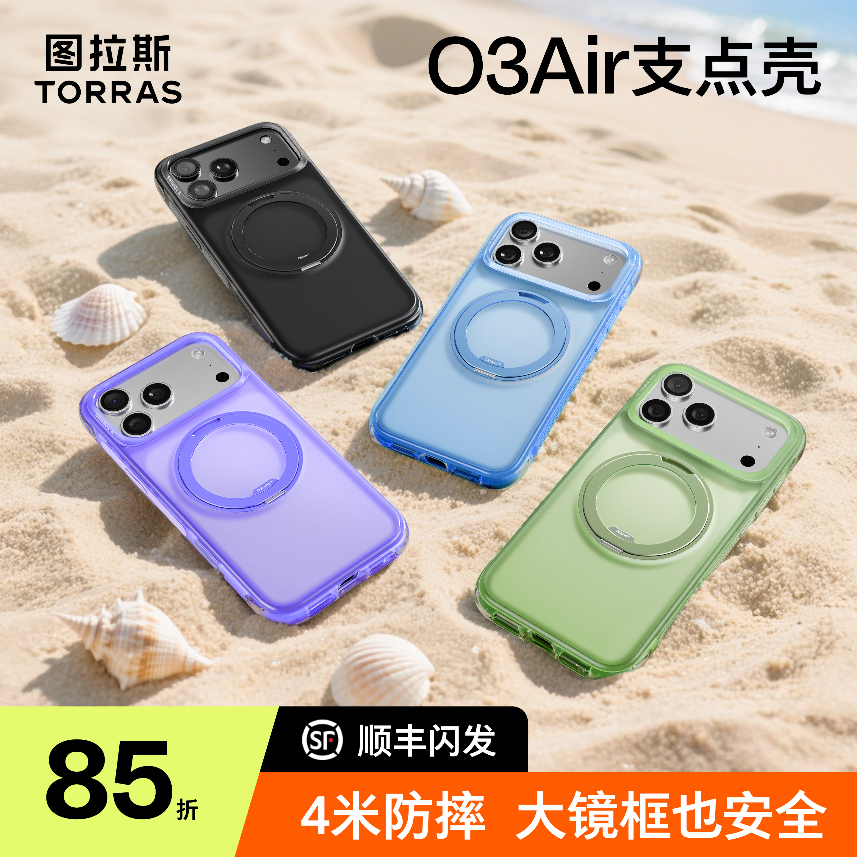图拉斯O3Air手机壳升级气囊