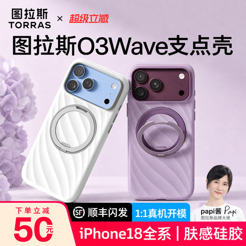 18现货]图拉斯O3Wave支点壳全包
