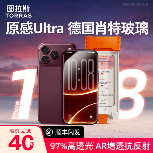肖特玻璃+AR抗反射图拉斯原感膜