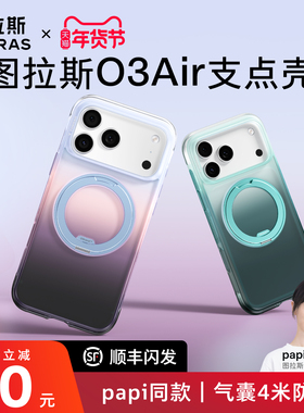 [渐变色]图拉斯O3Air支点壳iPhone17ProMax手机适用苹果16pm新款外壳气囊防摔17p磁吸带支架高级感时尚超火