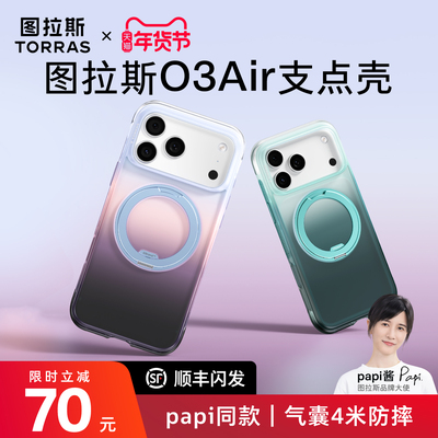 渐变色】图拉斯O3Air支点壳