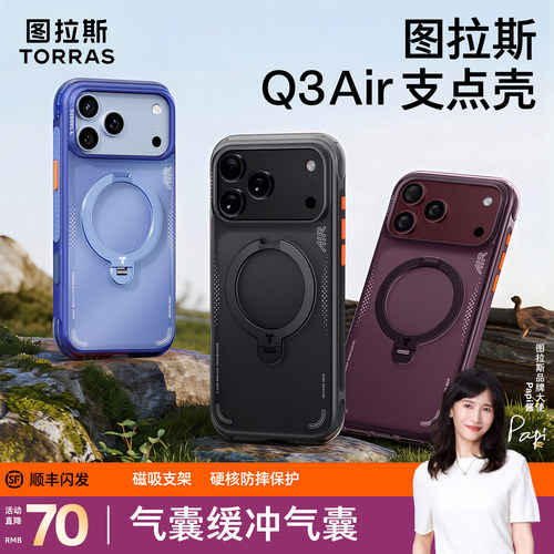 专业防摔气囊图拉斯手机壳Q3Air