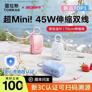 3C可溯源]图拉斯小贝壳充电宝