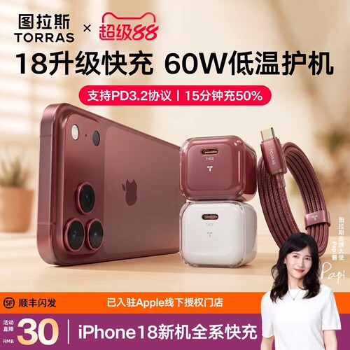 AVS60W低温快充】图拉斯小冰块