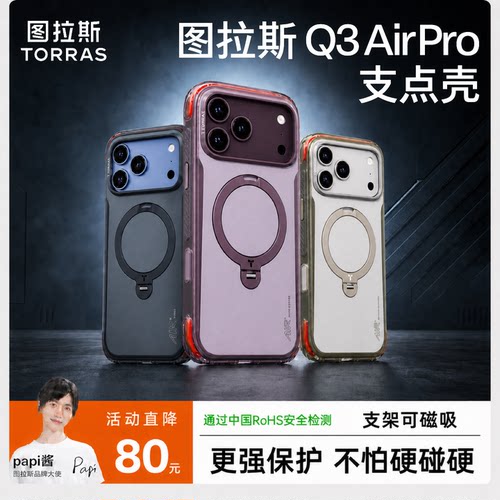 18优选气囊图拉斯Q3AirPro支点壳