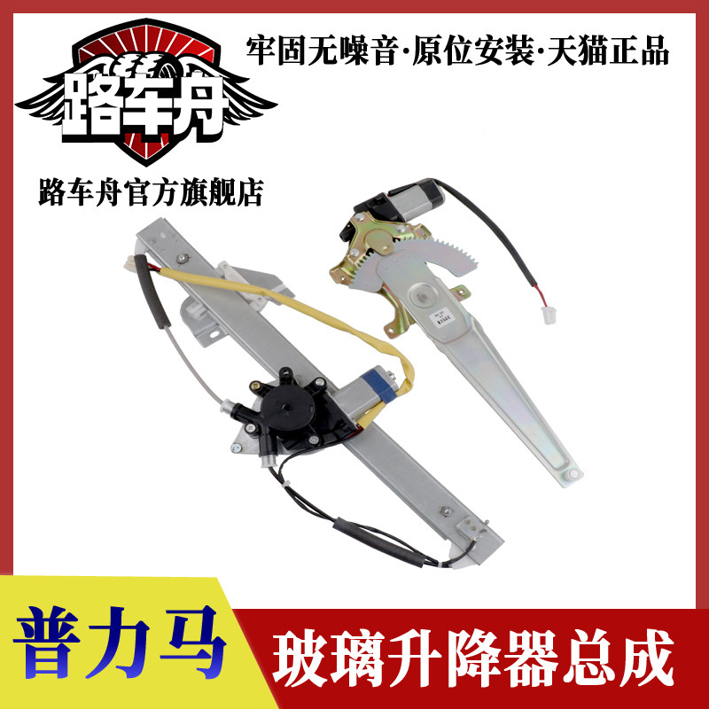 适配海马普力马车窗电动玻璃升降器总成车门摇移动式空调自动玻璃