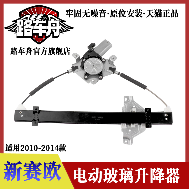 适配10-14年款雪佛兰新赛欧电动玻璃升降器总成车门摇窗机支架子