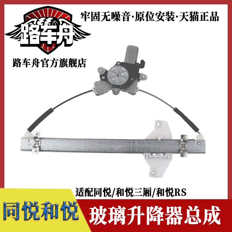 适配江淮和悦三厢和悦RS同悦IEV4车窗电动玻璃升降器总成门摇窗机