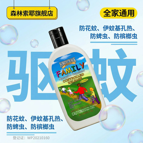 【旗舰店】正品森林索耶驱蚊乳液
