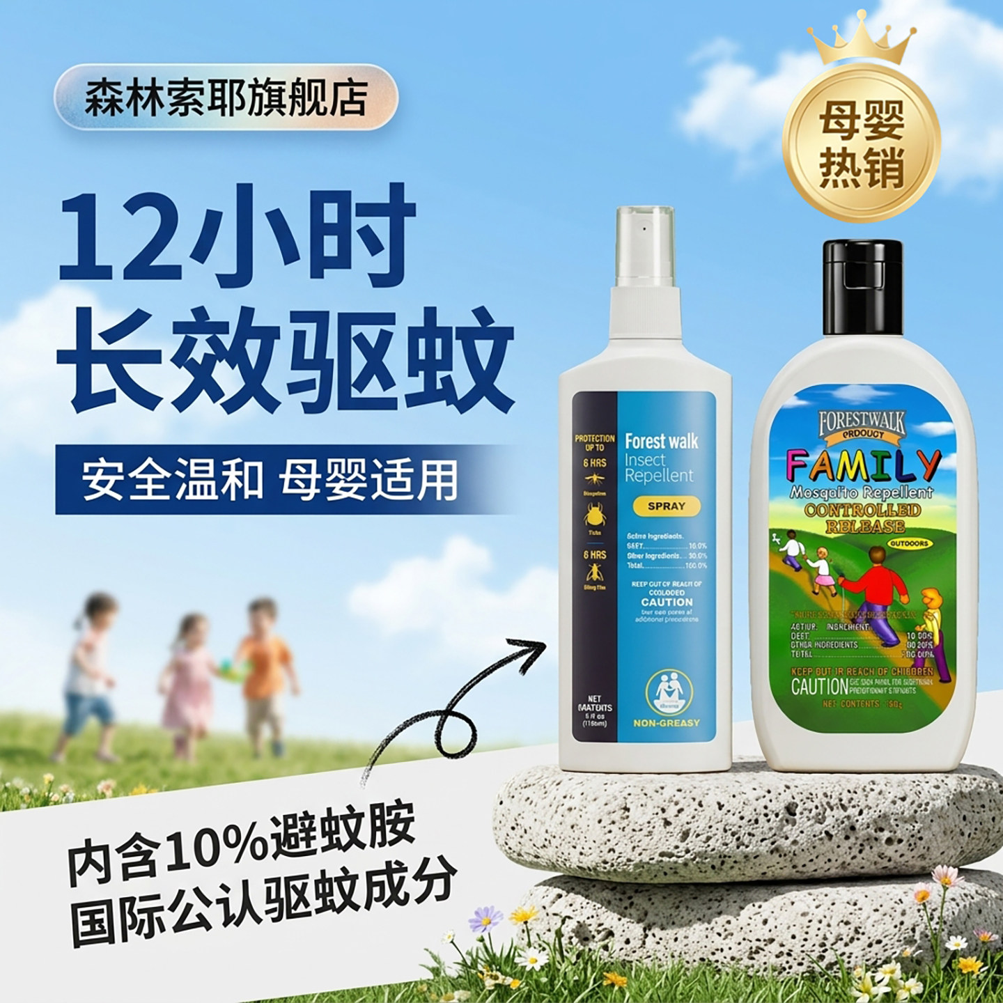 森林索耶驱蚊乳液正品防蚊喷雾孕婴儿童宝宝防蚊水户外防叮液神器
