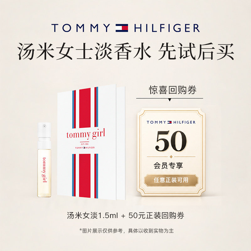 TOMMY HILFIGER/汤米费格香水小样试香纵情此刻女士男士淡香水