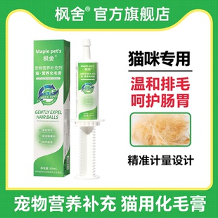 枫舍化毛膏猫咪专用排毛宠物营养补充剂幼猫猫用化毛球草片旗舰店