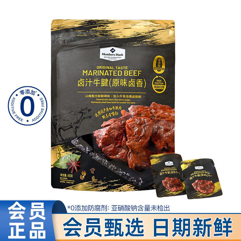 会员店代购卤汁牛腱450g原味卤香高蛋白卤牛肉健身休闲零食下酒菜