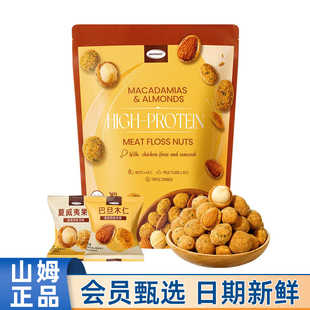 山姆会员超市NUTHING高蛋白肉松坚果720g夏威夷果巴旦木坚果仁