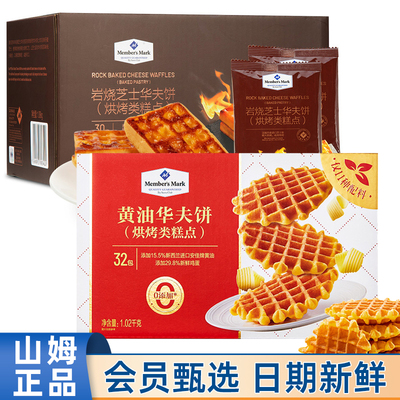 山姆MM黄油华夫饼三明治咸蛋黄味岩烧芝士1.08kg早餐下午茶糕点心