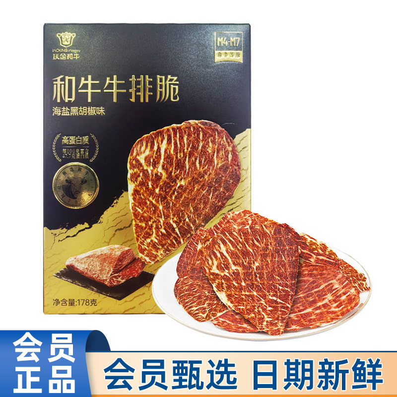 山姆代购沃金和牛牛排脆178g