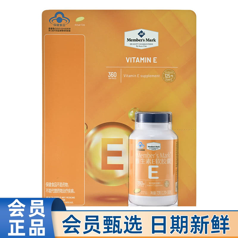 山姆MM代购维生素E软胶囊72g