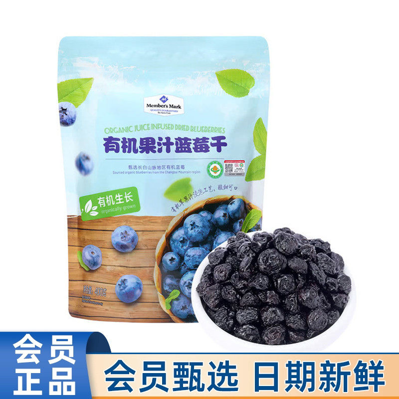 会员MM有机果汁蓝莓干400g无糖儿童解馋零食果脯独立包装超市代购