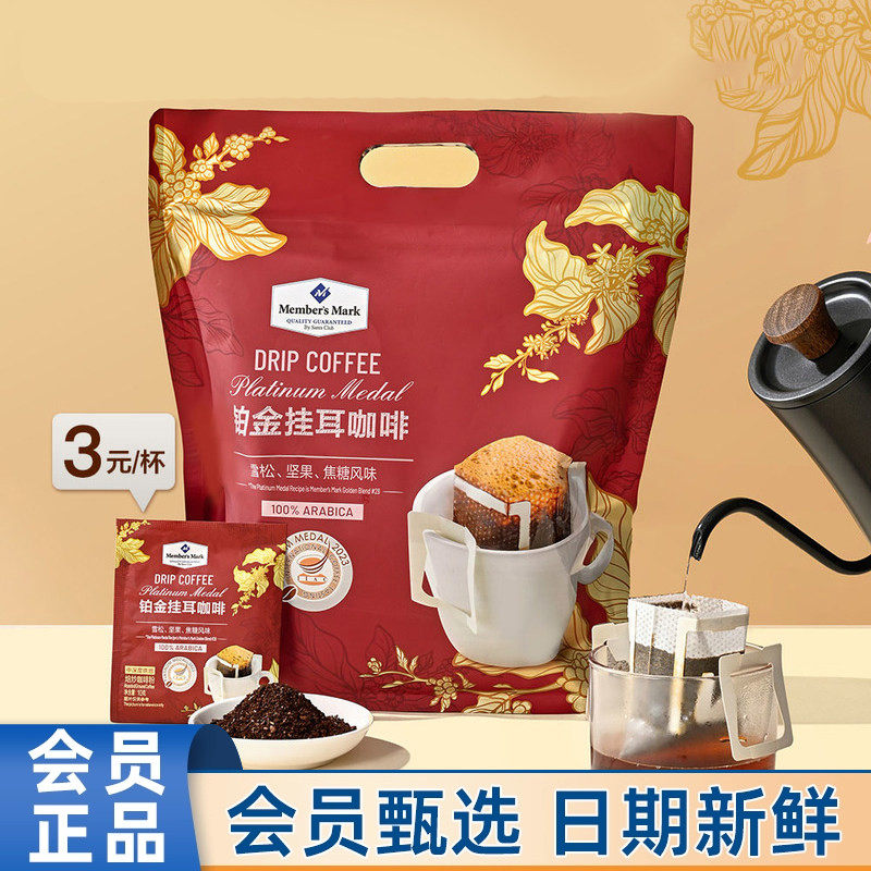 会员MM铂金挂耳咖啡300g雪松坚果焦糖风味阿拉比卡咖啡豆粉30包,咖啡/麦片/冲饮,挂耳咖啡,淘宝优惠券,粉丝福利购,淘宝优惠卷