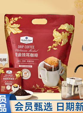 会员MM铂金挂耳咖啡300g雪松坚果焦糖风味阿拉比卡咖啡豆粉30包