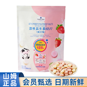 山姆MM代购活性益生菌奶片双口味800g原味草莓味儿童休闲零食DHA