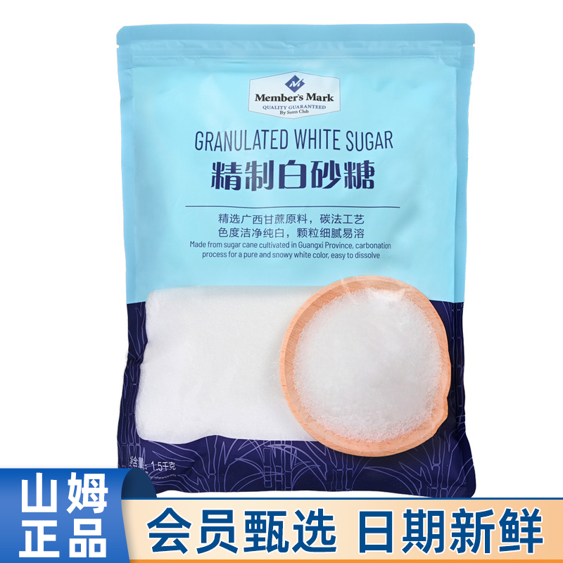 山姆Sam超市代购精制白砂糖1.5kg