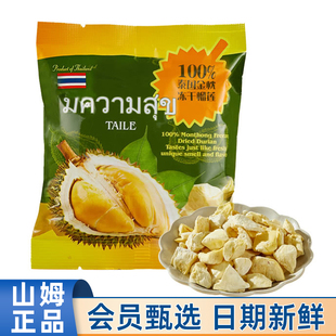 山姆超市代购 泰国金枕进口冻干榴莲180g酥脆榴莲干水果干休闲零食