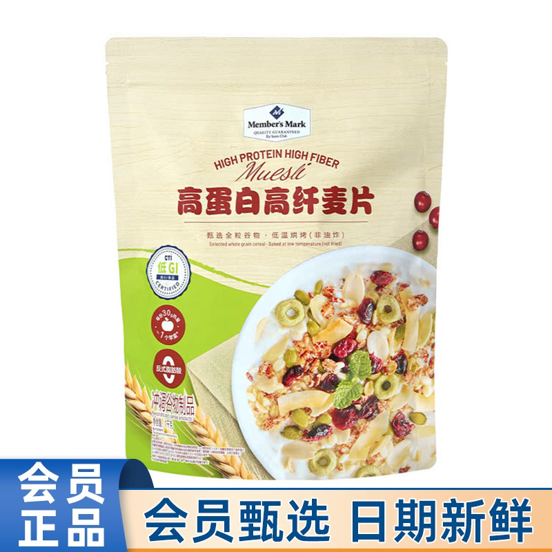 山姆代购高蛋白高纤麦片1kg即食