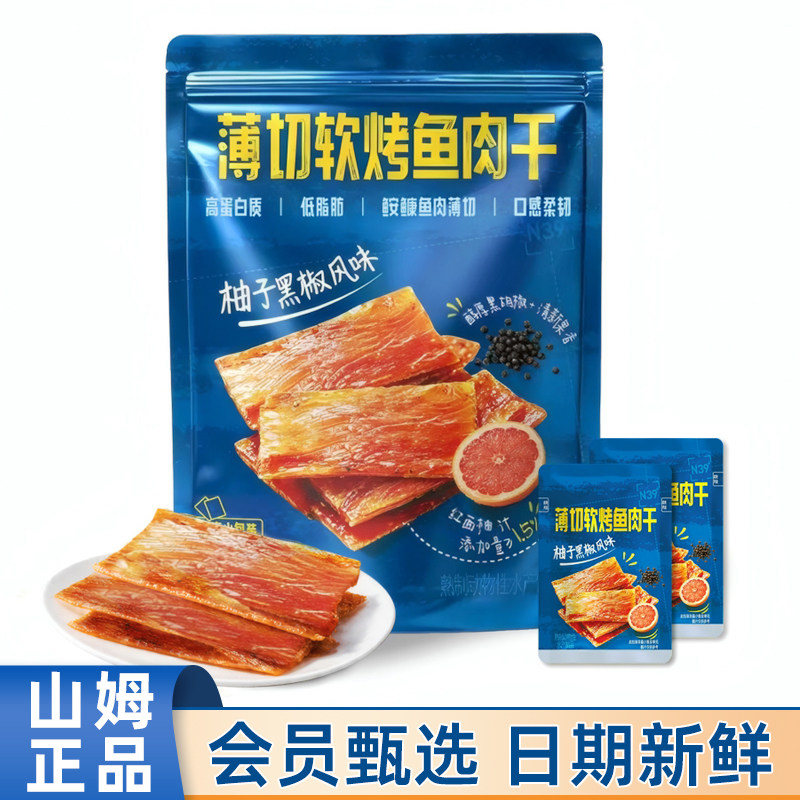 山姆代购獐子岛薄切软烤鱼肉干