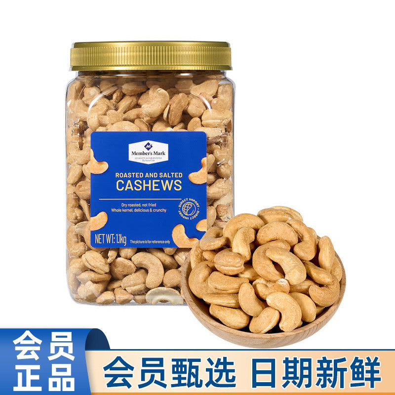 山姆MM代购盐焗腰果仁1.1kg坚果