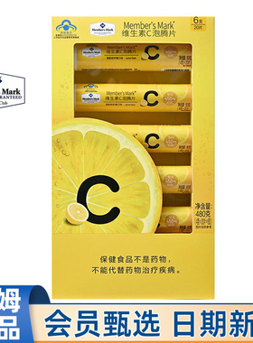 山姆Member's Mark维生素C泡腾片480g维C柠檬口味便携冲泡补充VC