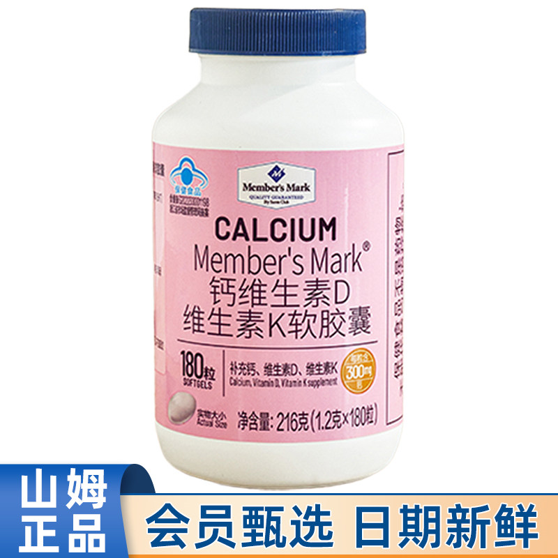 山姆钙维生素D维生素K软胶囊216g