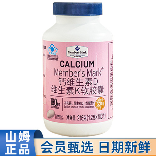山姆钙维生素D维生素K软胶囊216g