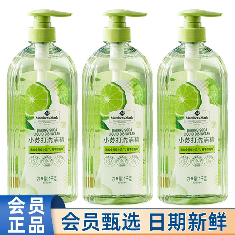 会员MM代购小苏打洗洁精1L*3瓶洗碗液餐具果蔬清洁剂去油渍家庭装