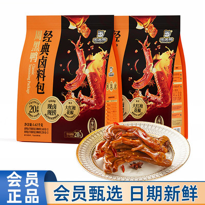 山姆MM代购周黑鸭经典卤料包