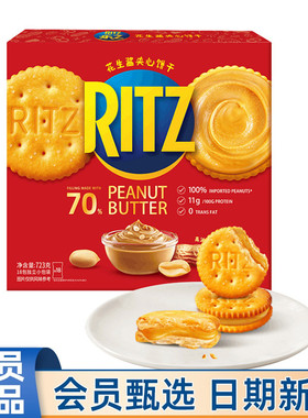 会员超市代购乐之Ritz香浓花生酱口味夹心饼干723g零食饼干点心